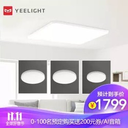 Yeelight纤玉智能LED吸顶灯Pro纯白版长方形客厅灯卧室灯语音控制调光调色现代简约灯具