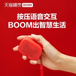 天猫精灵boom无线蓝牙音箱收款音响智能小型便携式车载家用低音炮