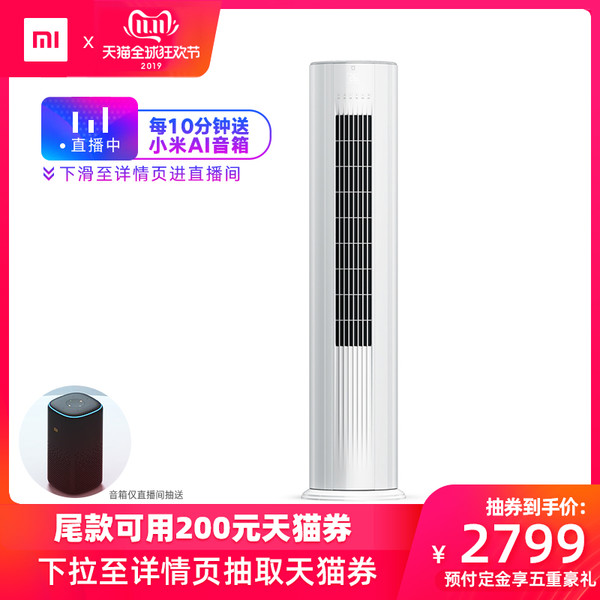 MIJIA 米家 C1 KFR-51LW/F3C1 2匹 定频 互联网立式空调