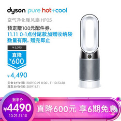 戴森dyson 空气净化风扇 兼具空气净化器取暖器无叶电风扇功能 HP05家用塔扇 银白色
