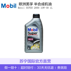 Mobil美孚 欧洲进口 速霸Super2000 10W-40 SL级 1L