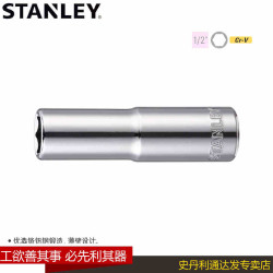史丹利加长六角套筒头套装 汽车维修理五金工具1/2寸12.5mm接口