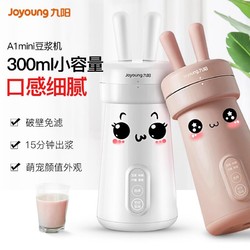 Joyoung 九阳 DJ03E-A1 单人全自动智能无网免过滤萌盟破壁机豆浆机