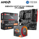 AMD R5/R7 2600X/3600X/3700X搭微星B450M MORTAR主板CPU套装 微星B450M MORTAR MAX 新版迫击炮 R5 3600套装