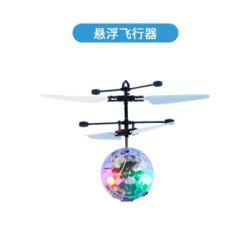 7彩感应飞行器悬浮儿童玩具