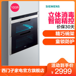 SIEMENS/西门子 HS363500W  100升家用消毒柜碗柜 二星级嵌入式立式消毒柜 O3超感恒封外置导轨