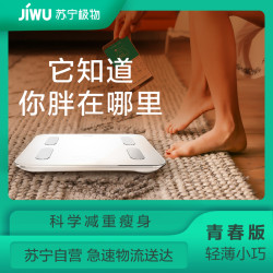苏宁极物体脂秤 青春版 智能电子秤 体重秤 家用成人 精准测量 减脂健康称 健康秤 轻薄小巧