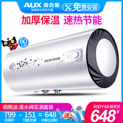 AUX/奥克斯 SMS-60DY49电热水器家用60升洗澡沐浴速热式储水式