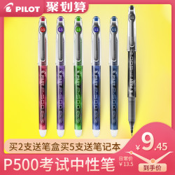 pilot 百乐 P500 中性笔