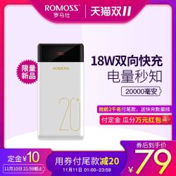 ROMOSS/罗马仕 20000毫安超大容量PD快充充电宝 数显便携正品通用官方旗舰店移动电源