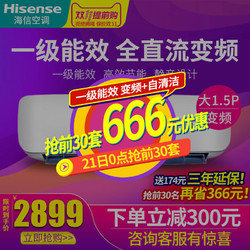 海信大1.5匹p空调35/860A1冷暖家用一级能效节能变频壁挂空调挂机