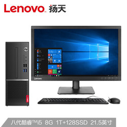 联想(Lenovo)扬天M4000s英特尔酷睿i5办公台式电脑整机(i5-8400 8G 1T+128GSSD 2G独显 键鼠 )21.5英寸