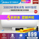 美的出品WAHIN华凌60升家用电热水器F6030-YT2（HE) 3000W变频速热 一级能效 APP操作