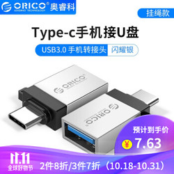 ORICO 奥睿科 Type-C转USB3.0转接头