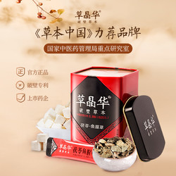 草晶华茯苓鱼腥草中药材