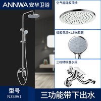 ANNWA 安华 N3S9A1 三功能淋浴花洒套装