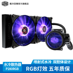 COOLERMASTER 酷冷至尊 冰神P240 RGB 一体水冷CPU散热器 AM4静音