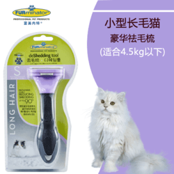 FURminator 富美内特 专业级猫咪梳毛器