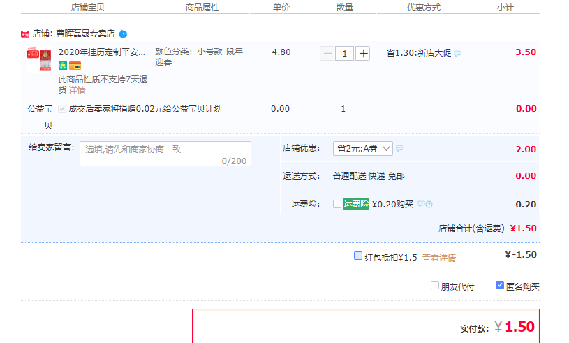 订单截图