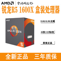 AMD R5 1600X 1200 1400 1500X 1700盒装处理器 全新正品三年质保