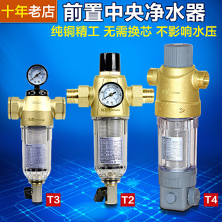 沁园净水器QQ-T3/T4/T2 家用全屋自来水前置过滤器反冲洗 QQ-T3