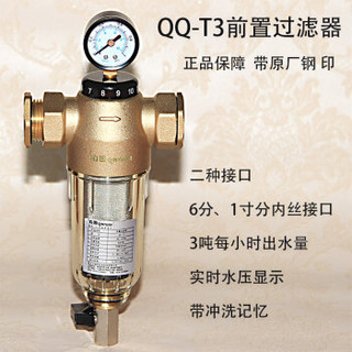 沁园净水器QQ-T3/T4/T2 家用全屋自来水前置过滤器反冲洗 QQ-T3