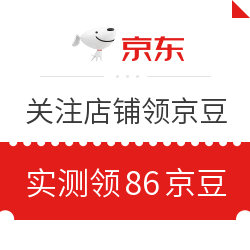 10月23日 京东关注店铺领京豆