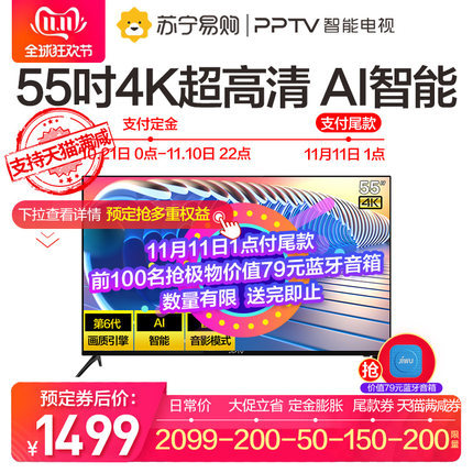 PPTV PTV-55VU4 智能电视5 55英寸 