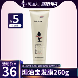 阿道夫护发素焗油宝正品 损伤修护补水焗油膏免蒸发膜倒膜260ml
