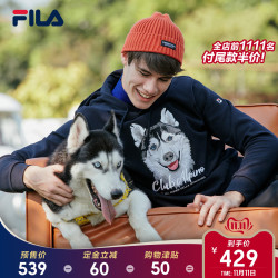 FILA 斐乐官方男子卫衣2019冬季新款哈士奇连帽衫男黄景瑜同款