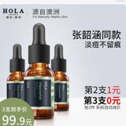Hola 澳洲赫拉 EGF修护寡肽原液 15ml*3瓶
