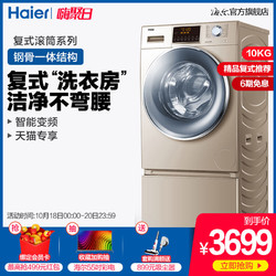 Haier/海尔 XQGH100-B12858GU1 10公斤复式变频滚筒洗衣机