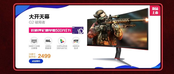 AOC CU34G2X 34英寸 VA显示器（144Hz、1ms、119%sRGB、1500R、HDR10）