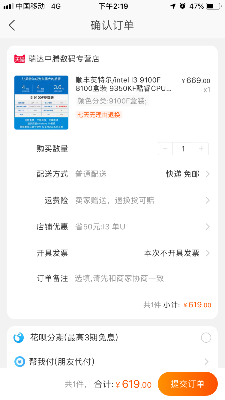 订单截图