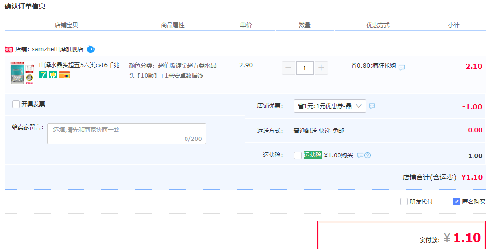 订单截图