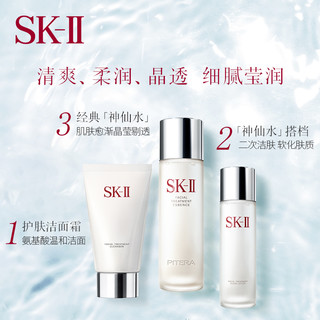 SK-II 神仙水精华清莹露洁面霜经典晶透护肤套装 (限量护肤精华露230ml+清莹露230ml+洁面霜120g)