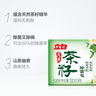 立白 天然茶籽除菌皂 101g*4块