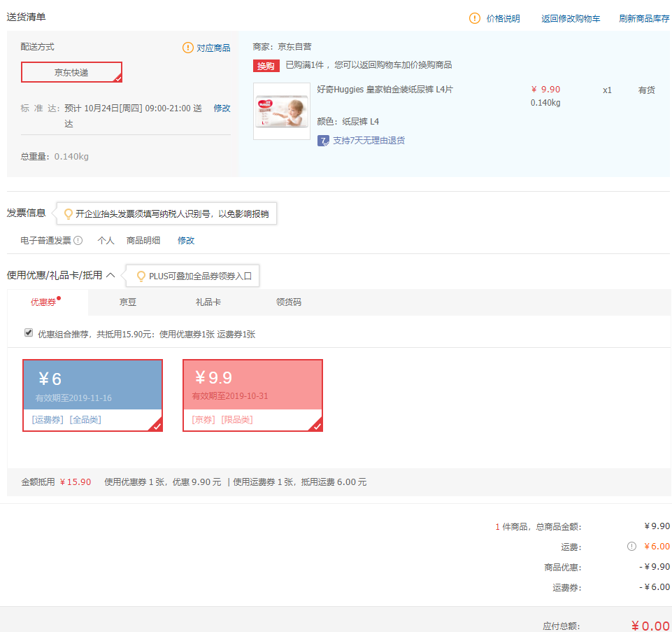 订单截图