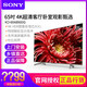 Sony/索尼 KD-65X8500G 65英寸 4K超高清HDR智能网络语音液晶电视