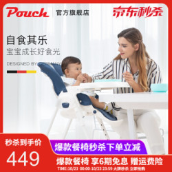 Pouch 帛琦 儿童餐椅
