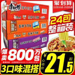 康师傅方便面劲爽泡面一整箱混搭24袋整箱装