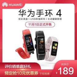 Huawei/华为 华为手环4 心率监测 睡眠健康管理 运动智能手环