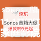 无线音响系统 极致用户体验 SONOS音箱 京东双11大降价