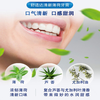 SENSODYNE 舒适达 抗敏感牙膏套装（120g*2+100g+70g*2）