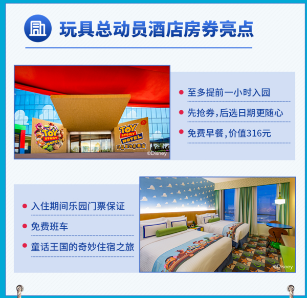 上海迪士尼玩具总动员酒店1晚套餐 含双早 周末通用