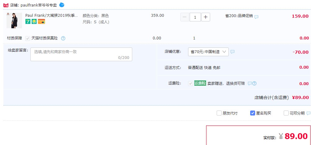 订单截图