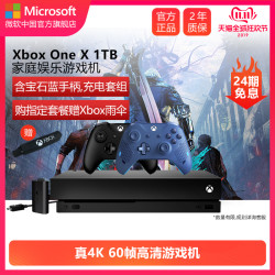 微软 Xbox One X 1TB 黑色家庭娱乐主机 家用体感电视吃鸡游戏机 含黑色手柄 宝石蓝手柄