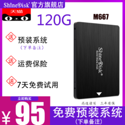 ShineDisk M667 120G笔记本台式机SSD电脑固态硬盘 SATA3 非128G