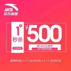 ANTA 安踏官方网店 大额优惠券