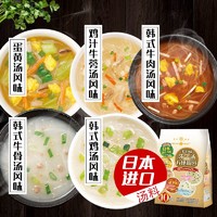 日式速食粉丝汤5口味10袋装冲泡即食方便粉丝日本进口汤料低脂